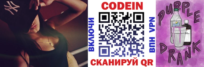 Кодеиновый сироп Lean Purple Drank  купить наркотик  Кировск 